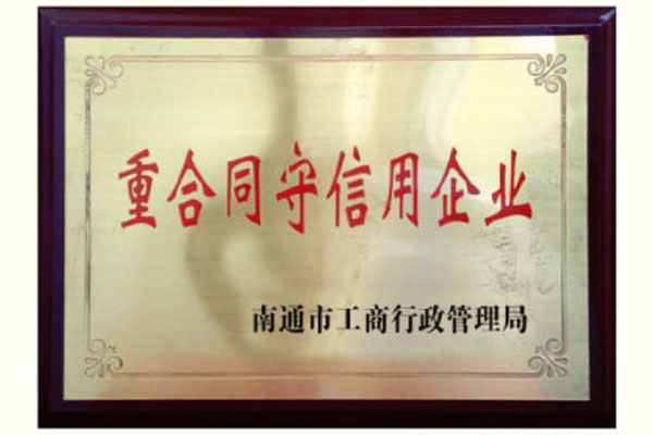 重合同守信用證書(shū)